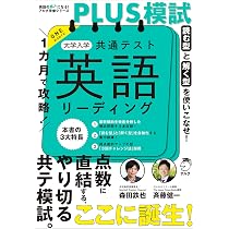 2027年版 1カ月で攻略！ 大学入学共通テスト英語リーディング (英語の
